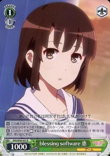 中古】ヴァイスシュヴァルツ SHS/W56-037[R]：blessing software