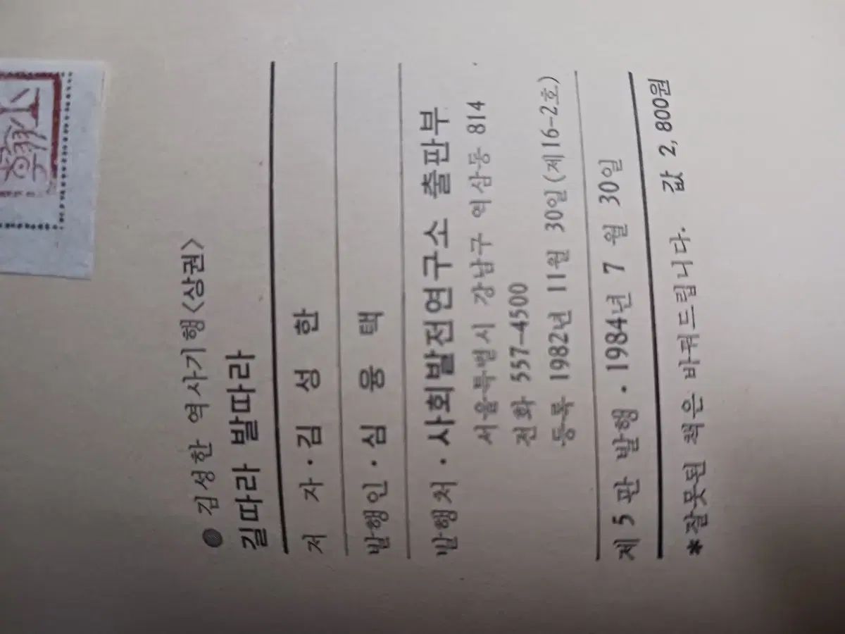 キム ドュリュン 歴史紀行 道沿いに 足跡 2 巻