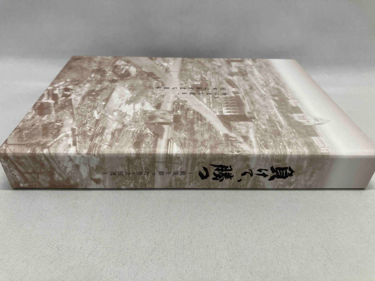 負けて､勝つ~戦後を創った男・吉田茂~Blu-ray BOX(Blu-ray Disc) 5枚組