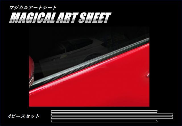 【定形外可】ハセプロ　カーボン調アートシート　ウインドーモール用トヨタ　プリウスPHV　ZVW52系　(H29/02〜) ブラック/ シルバー/ ガンメタ　MS-WMT5