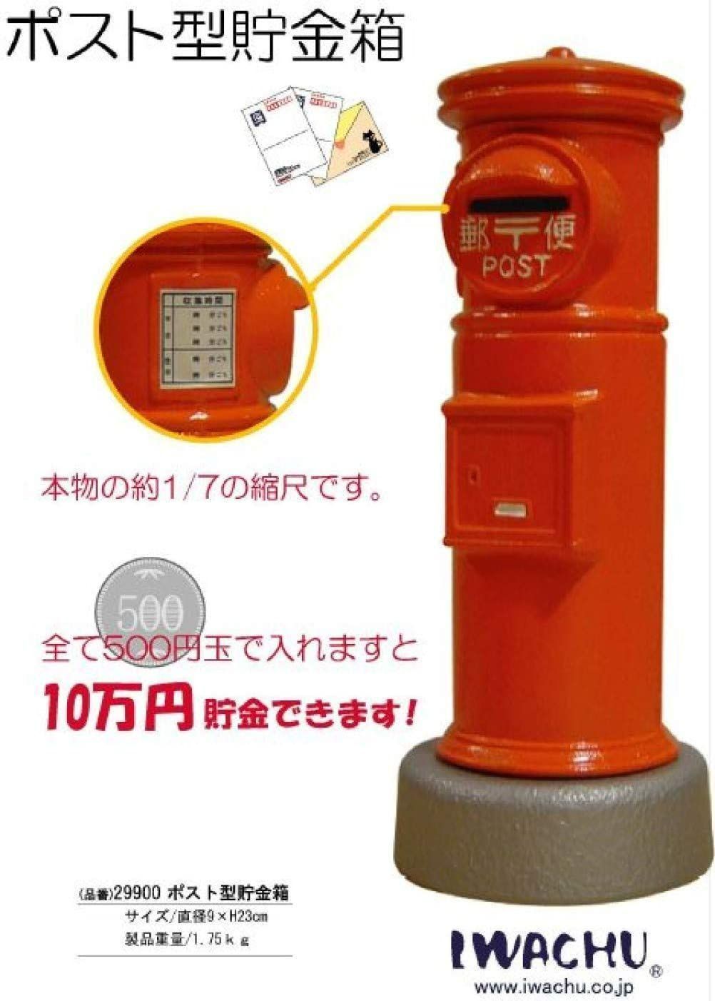 岩鋳 南部鉄器 ポスト型貯金箱 赤 29900[検索用キーワード＝岩鋳 南部