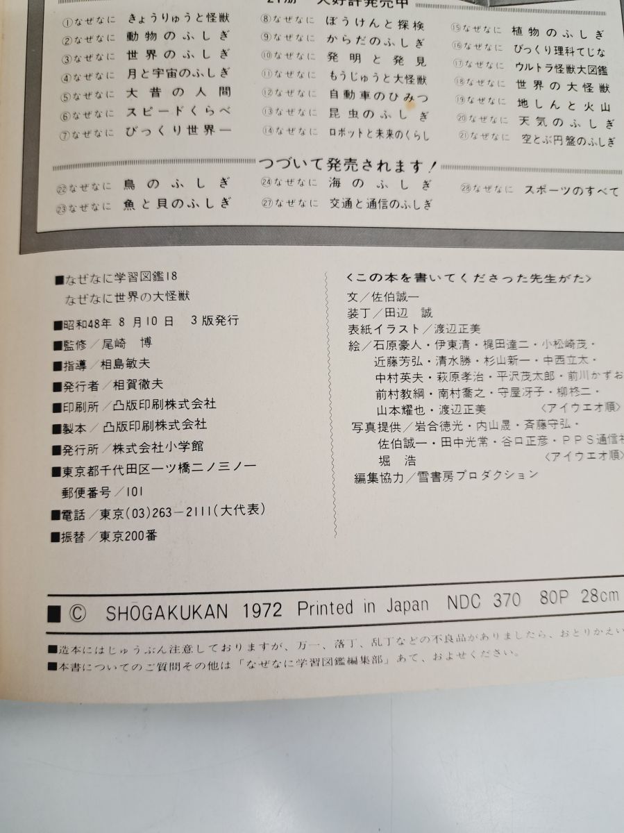 なぜなに学習図鑑