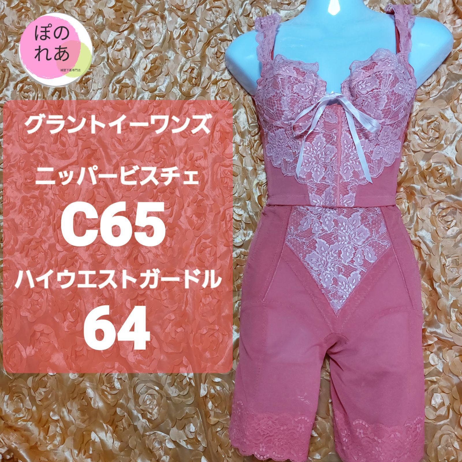 グラントイーワンズ LaLa ニッパービスチェ& ハイウエスガードルセット グラントイーワンズニッパービスチェ&ハイウエストガードルセット