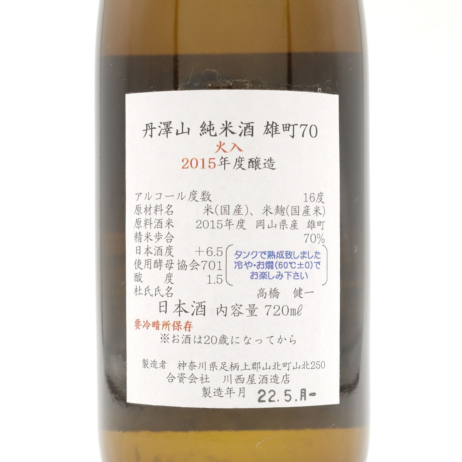 メルカリShops - 秋ギフト 日本酒セット 丹沢山 飲み比べ 純米酒 純米吟醸 純米大吟醸 レア