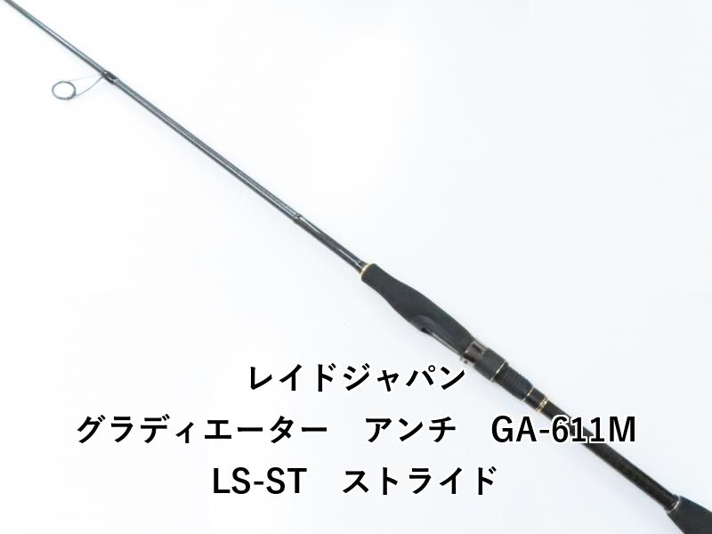 グラディエーターアンチストライド