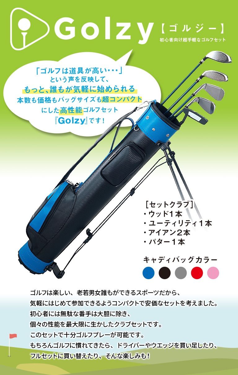 Golzy 5本セット - Golzy