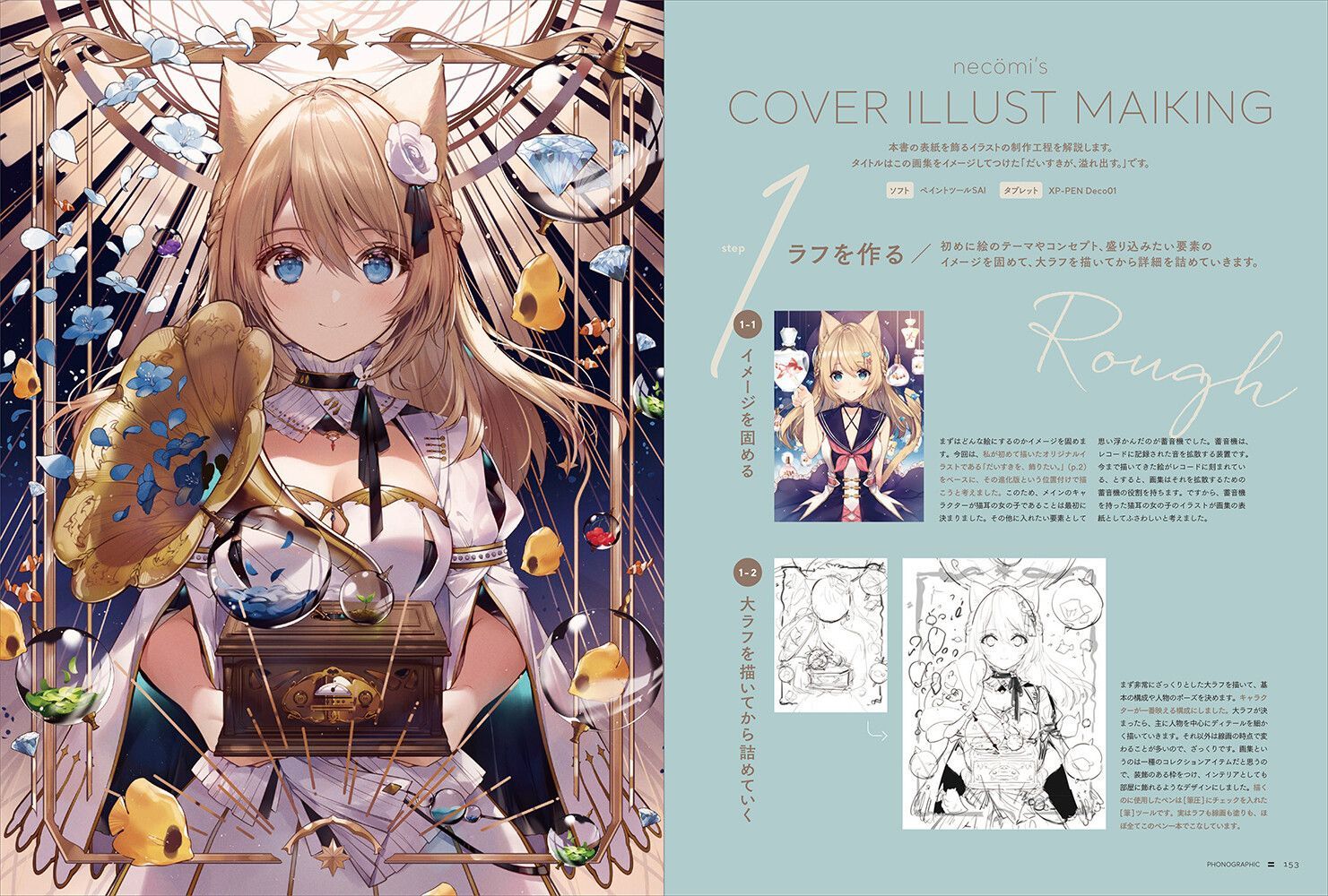 necomi画集 PHONOGRAPHIC イラスト イラストレーター 神絵師 necomi画集 PHONOGRAPHIC イラスト イラストレーター 神絵師