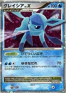 グレイシアLV.X  [月光の追跡・夜明けの疾走] DP4 傷有り ポケモンカード ポケカ