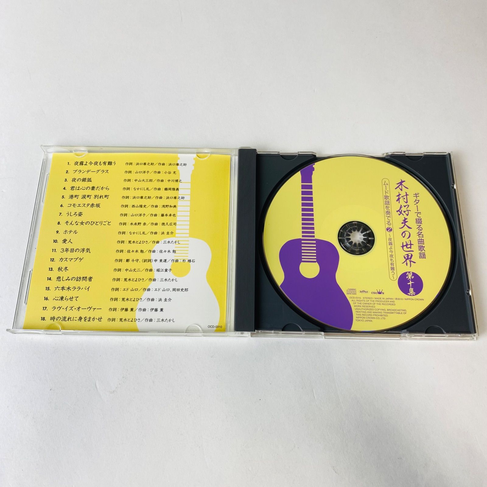 ギターで綴る名曲歌謡木村好夫の世界　10枚組CD 未使用品 1～9巻未開封,10巻美品]「木村好夫の世界」ギターで綴る名曲歌謡