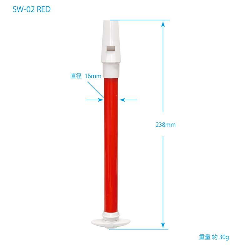 KIKUTANI　プラスチック スライドホイッスル SW-02 RED（レッド）＜キクタニ＞