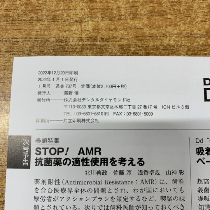 01)【同梱不可】デンタルダイヤモンド 2024年 全12冊セット