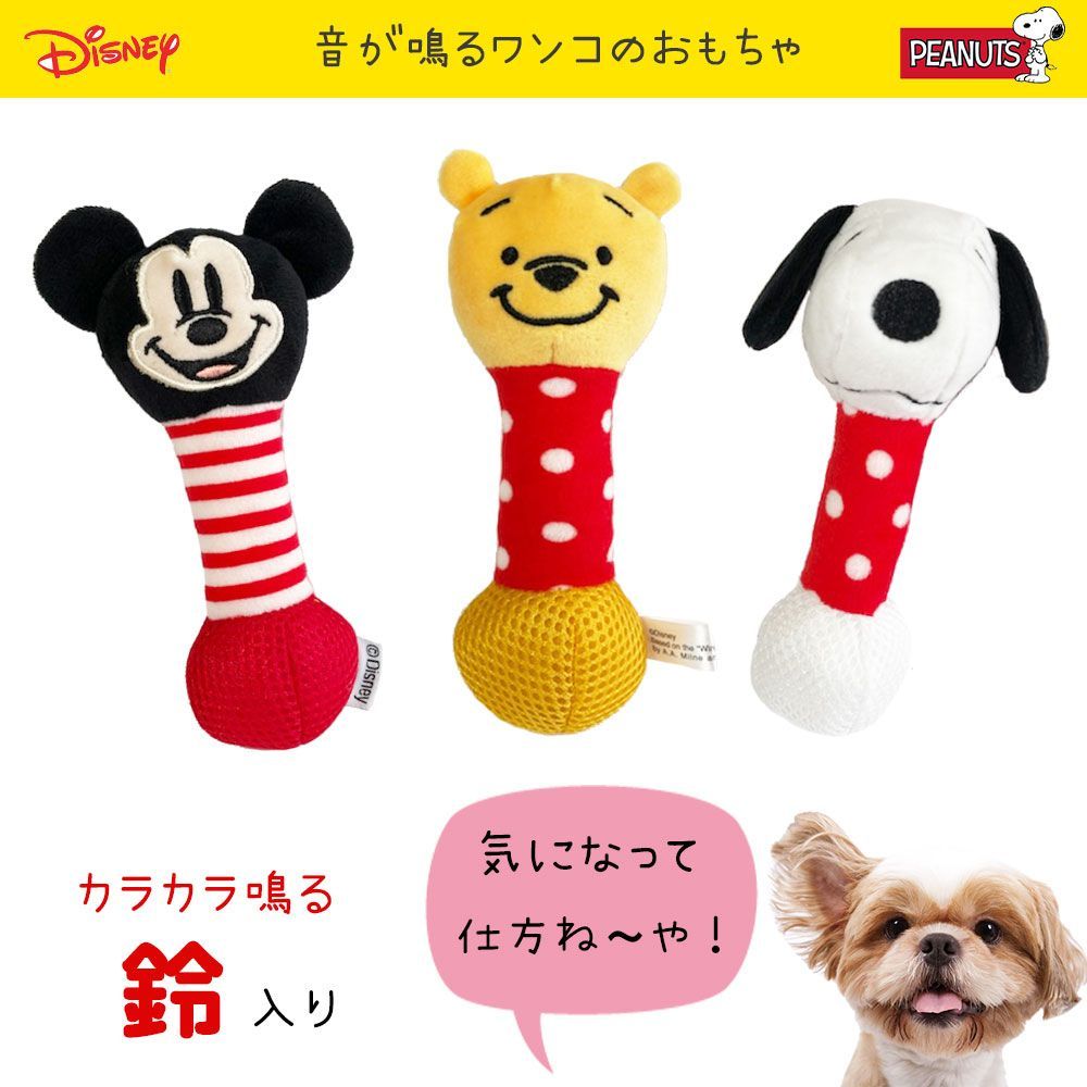Disney 音が鳴るおもちゃ ミッキー カラカラトイ 犬用 - おもちゃ