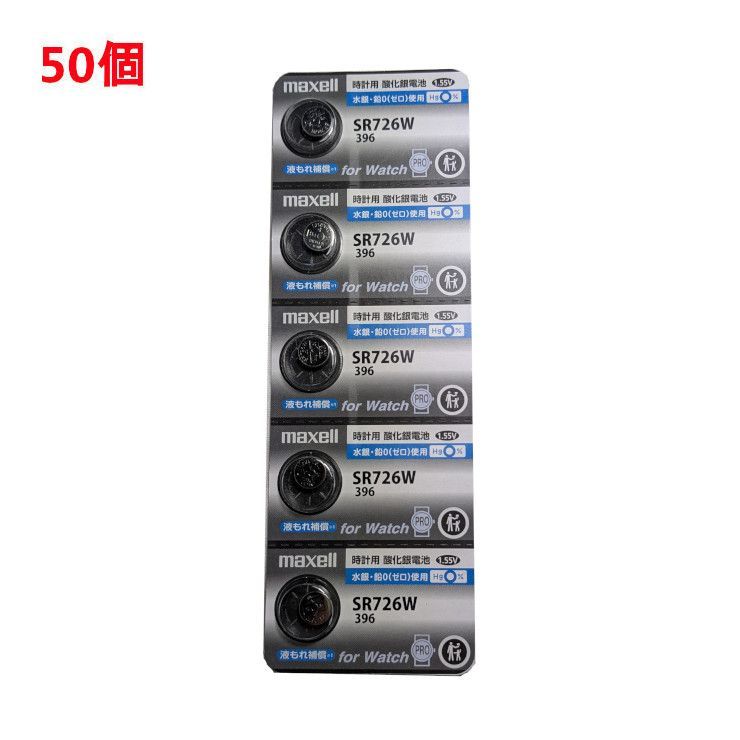 追跡番号付 マクセル SR726W 396 50個 maxell 青