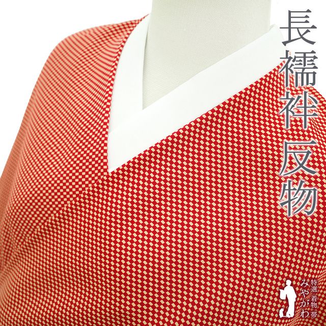 正絹長襦袢反物 61vUcOKoA6L.jpg