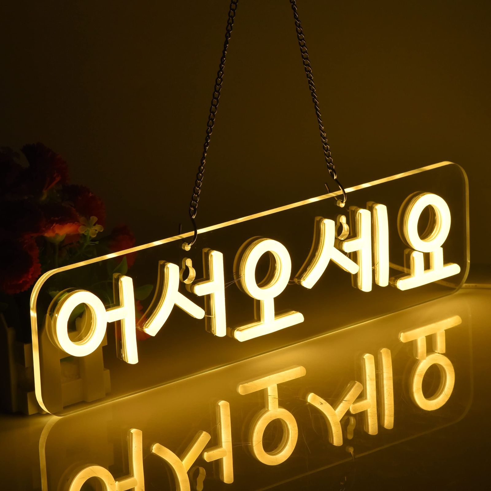 在庫処分】LEDライト 壁掛け ネオン看板 インテリア ネオン管 韓国語