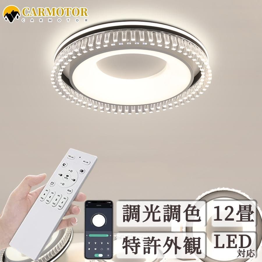 シーリングライト おしゃれ LED 北欧 照明 リモコン付き 調光調色 スマホ制御 天井照明 アッパーライト 工事不要 明るい シンプル 6畳 8畳 12畳工事不要 新生活