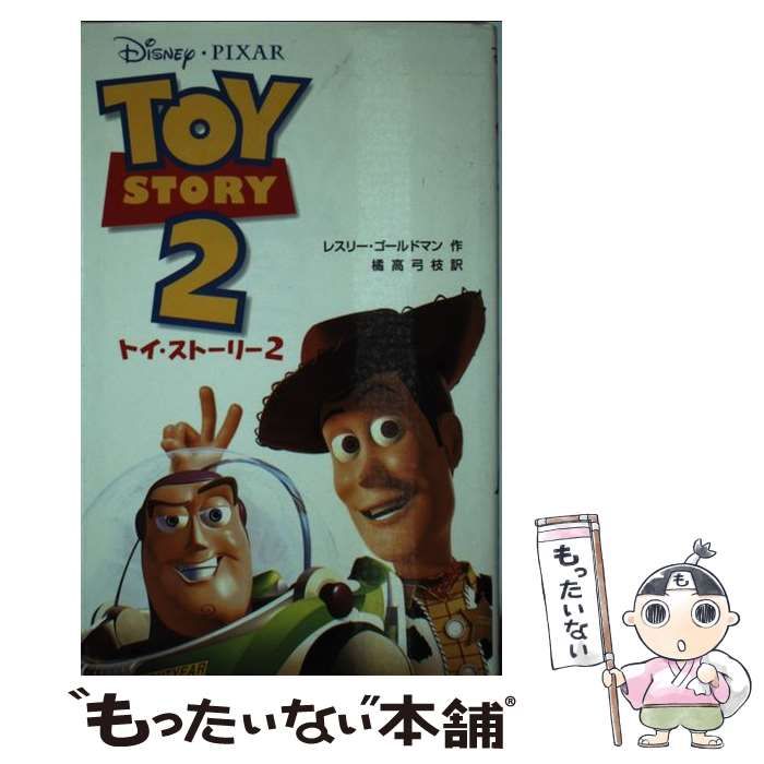 【中古】 トイ・ストーリー/小学館/こしたてつひろ 1707302355.jpg?1666276184