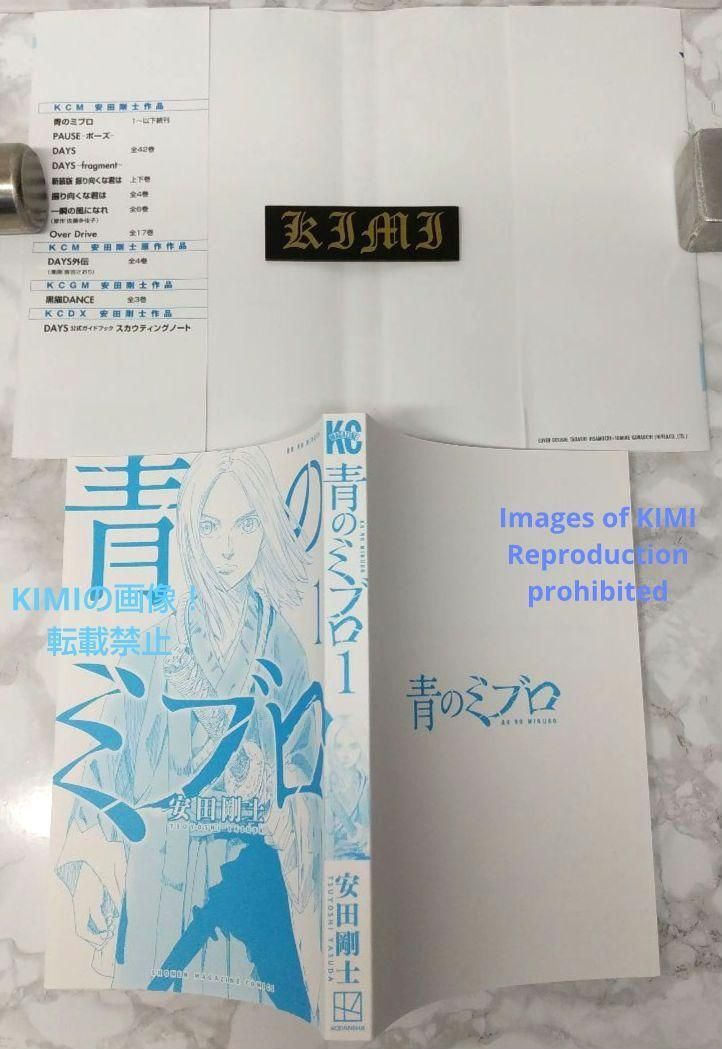 初版 青のミブロ 1 漫画 コミック 本 2022 安田 剛士 1st Edition 1st