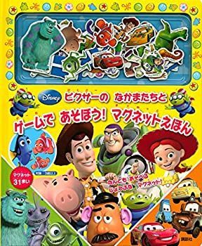 【中古】ディズニー ピクサーの なかまたちと ゲームで あそぼう! マグネットえほん (ディズニー幼児絵本(書籍))