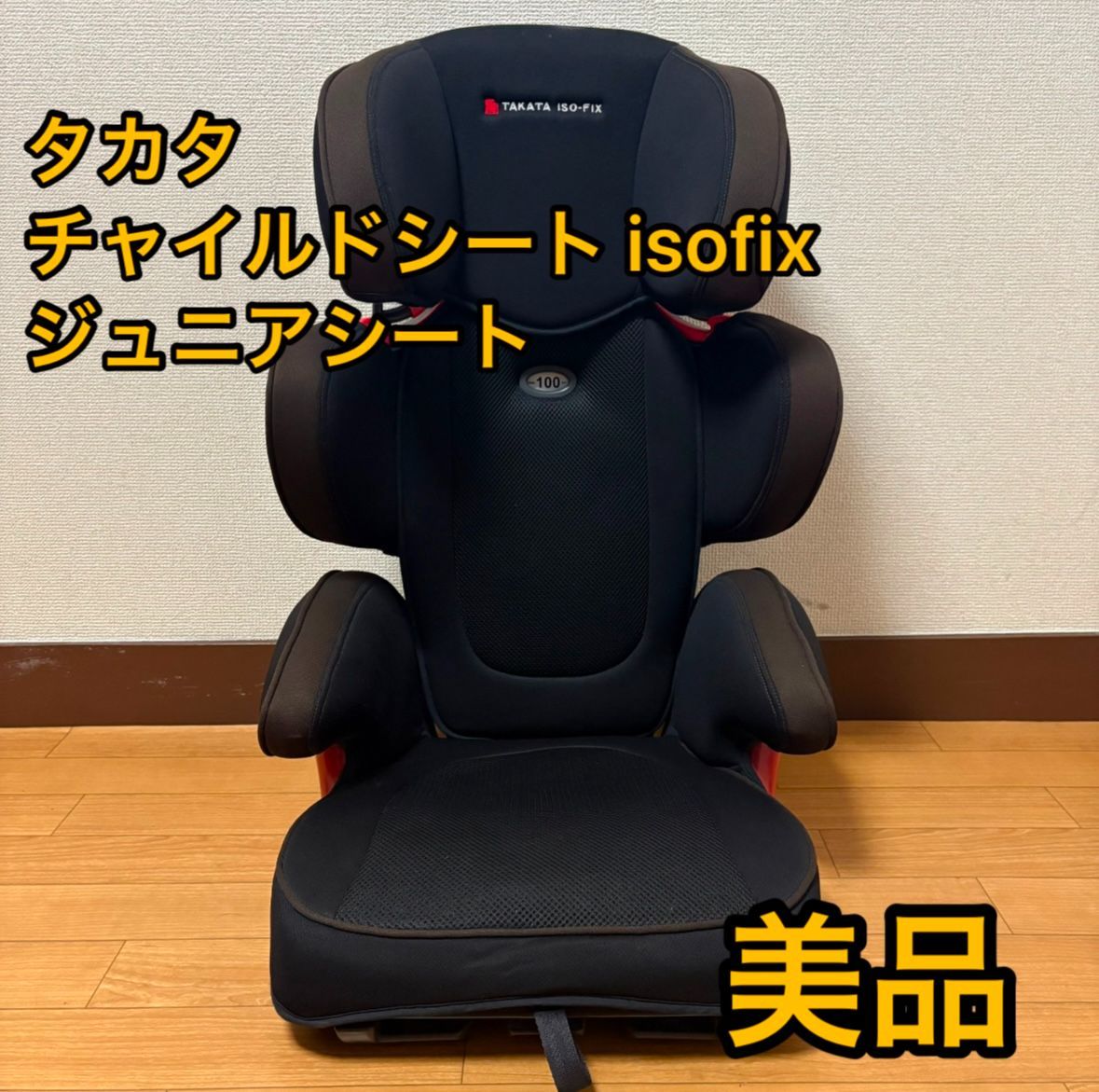 タカタ TAKATA チャイルドシート isofix ジュニア シート ブラウン 