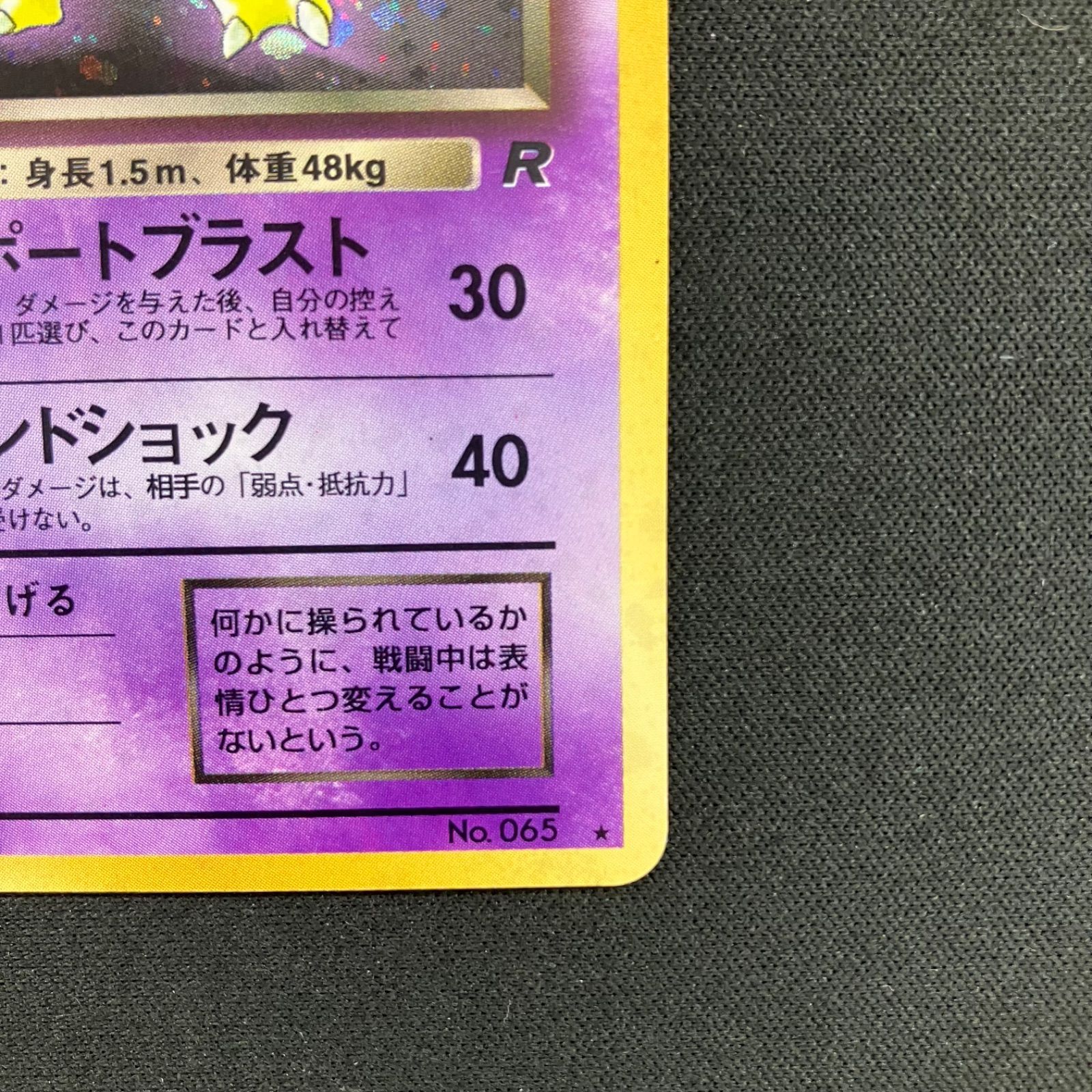 旧裏　美品　わるいフーディン　全面ホロ　渦巻き　モンボ十字ホロ　ロケット団　3枚 わるいフーディン モンボホロ 渦巻ホロ ポケモンカード 旧裏 第4