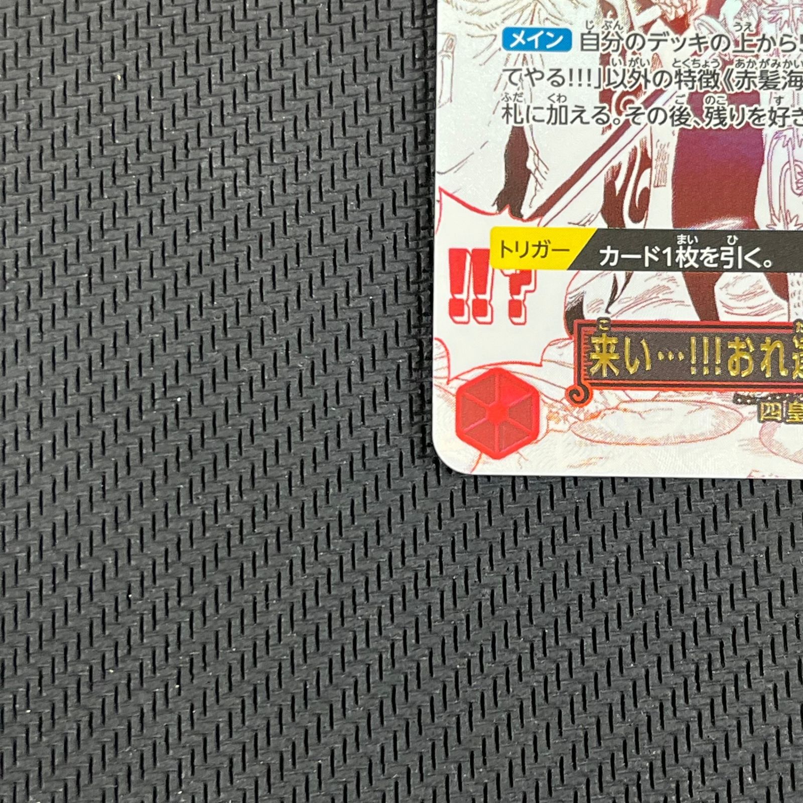 ワンピカード 来い…!!!おれ達が相手をしてやる!!! R☆ パラレル OP09