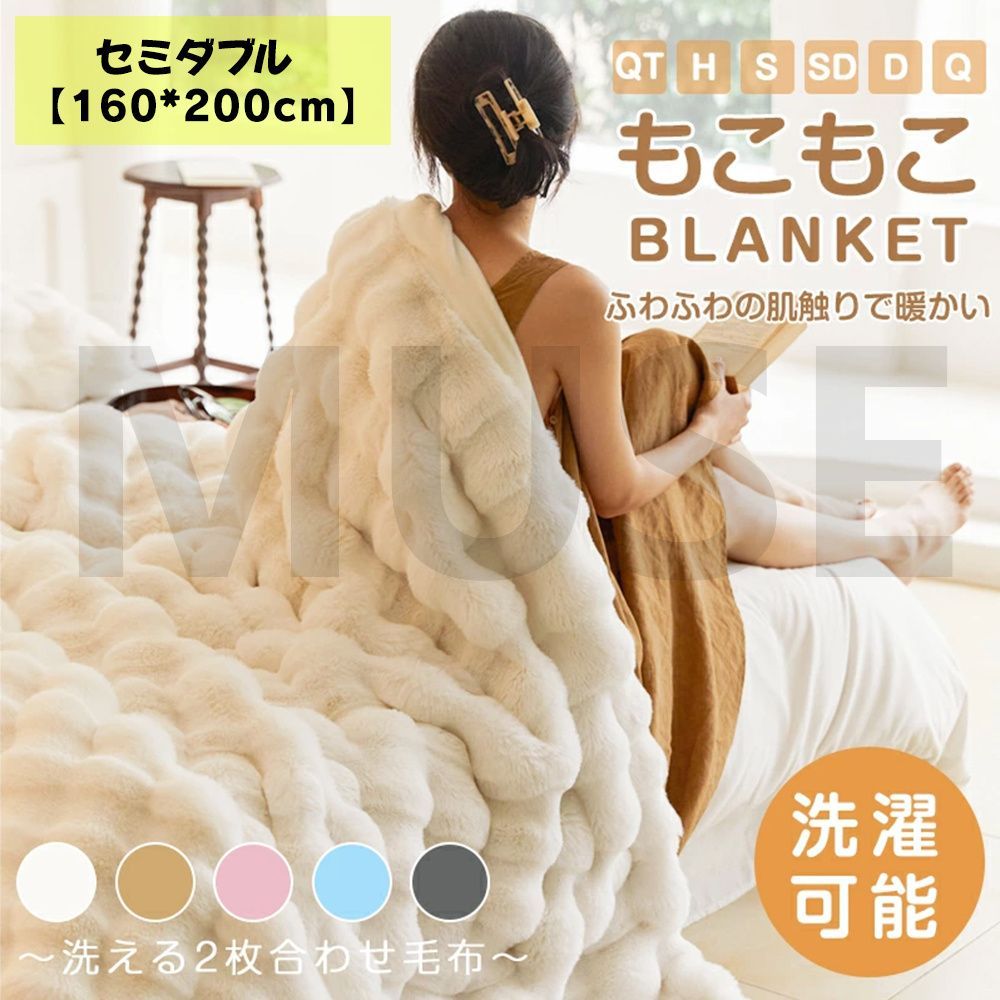 毛布 シングル 2枚合わせ セミダブル 160*200cm 冬用 厚手 ダブル セミダブル ハーフ ブランケット 掛け毛布 北欧 オフィス ソファーカバー 防寒対策 暖かい ブランケット 肌掛け布団 ふわとろ ひざ掛け 膝掛け