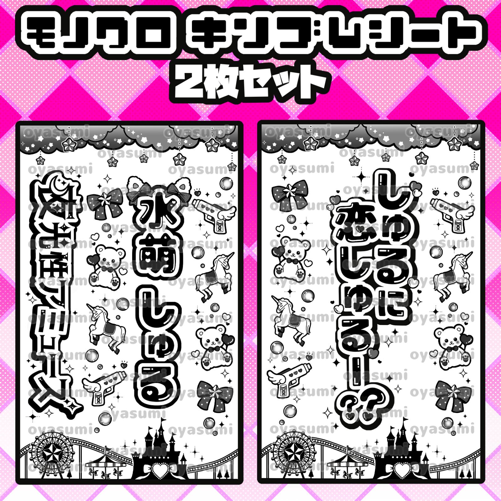 夜光性アミューズ キンブレシート 2枚セット 白空こあい 炎谷莉奈 み
