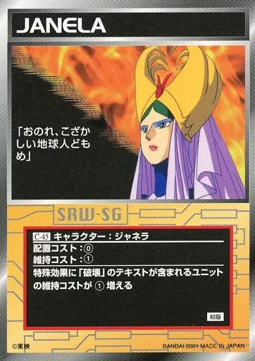 中古】アニメ系トレカ C-45[レア]：ジャネラ - メルカリ