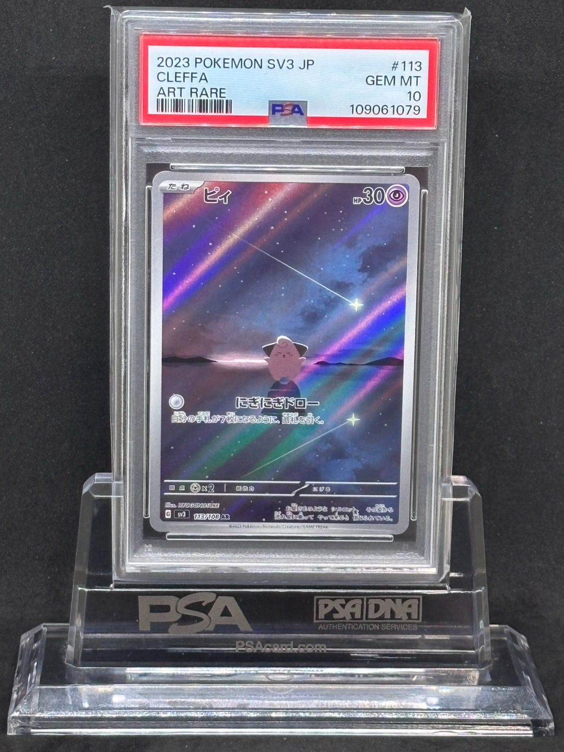 ピィ AR SV3【黒炎の支配者】113/108 PSA10 - メルカリ