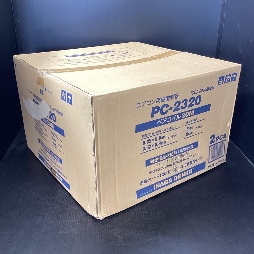 ♥ 因幡電工 PC-2320 エアコン用被覆銅管 ペアコイル 2分3分 20m 2個セット 203
