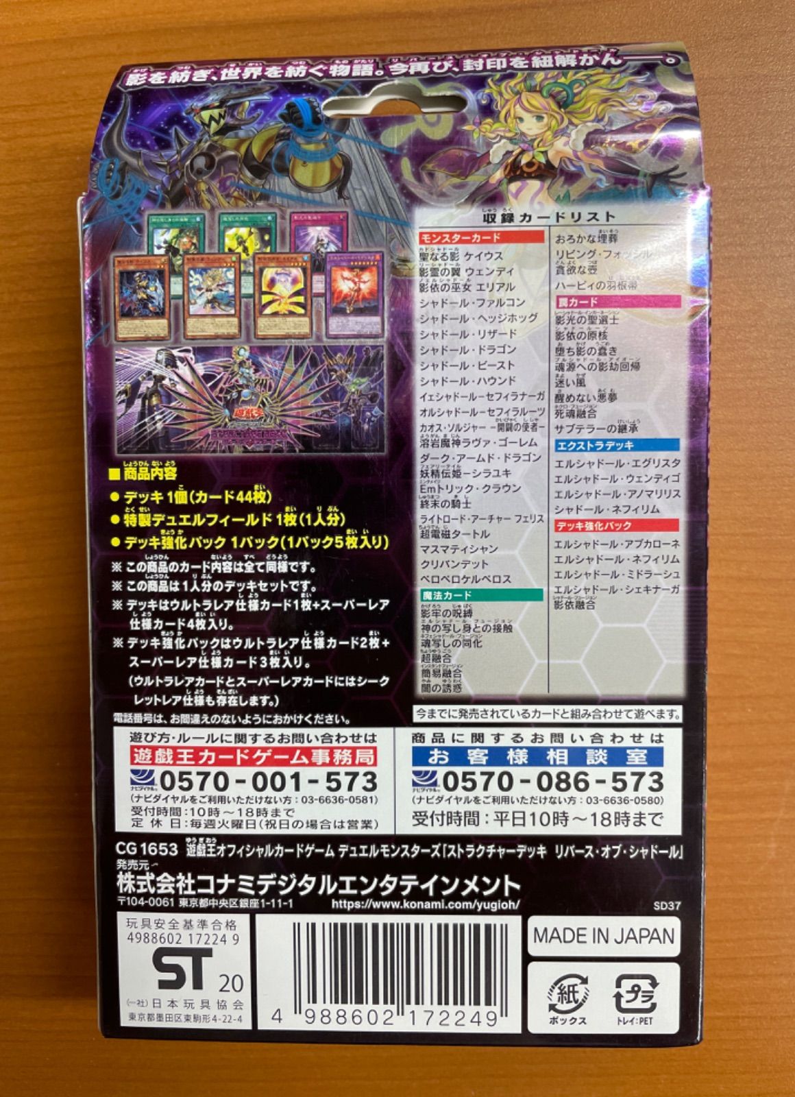 未開封】リバース・オブ・シャドール 遊戯王デュエルモンスターズ