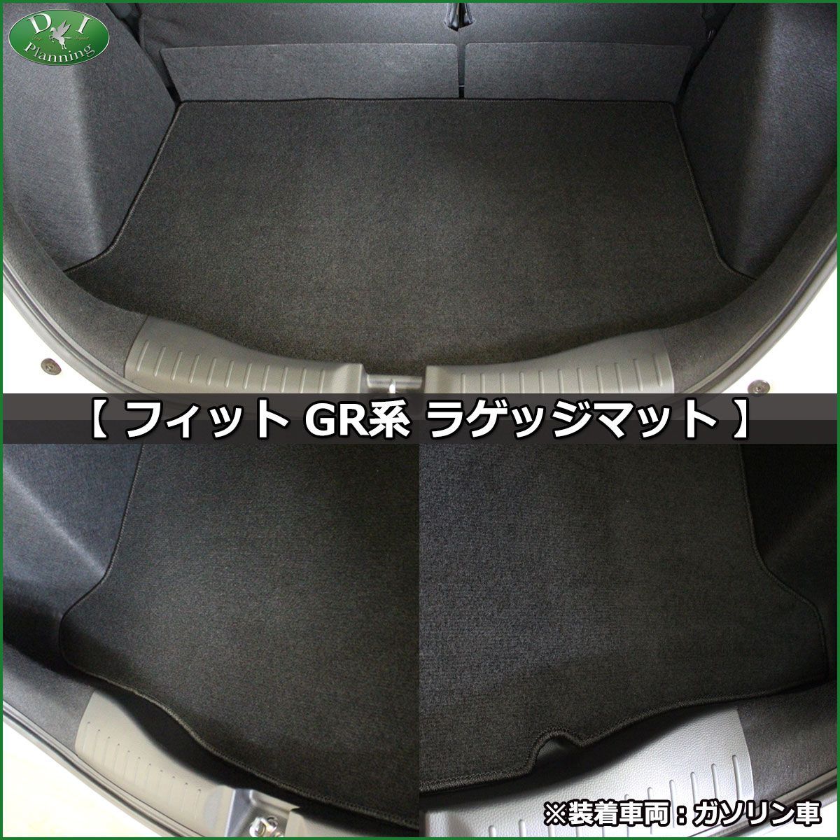フィット FIT GR系 GS系 フロアマット＆ラゲッジマット＆ドアバイザー 