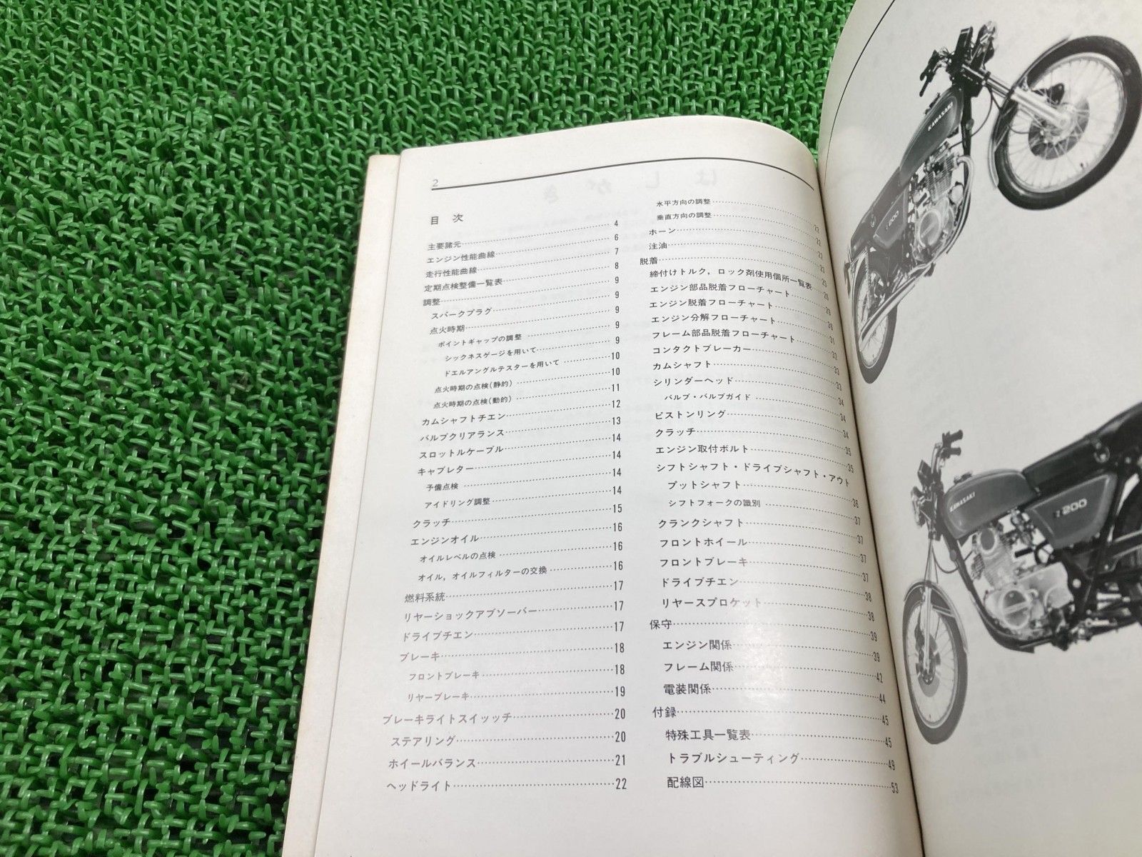 整備情報