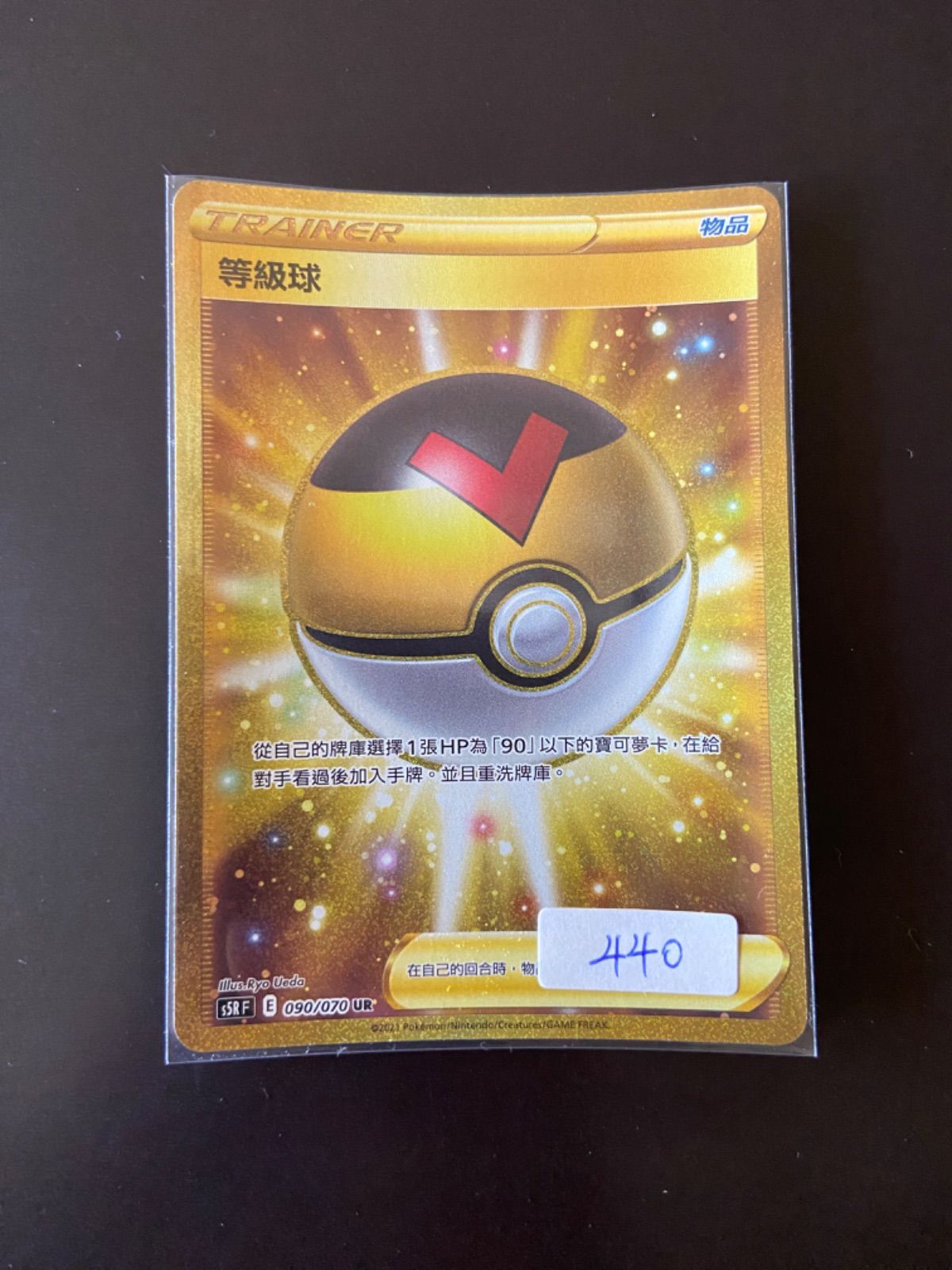 ポケモンカード s5R 090/070 UR レベルボール 台湾語版 - メルカリ