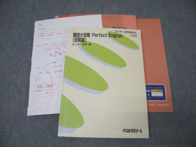 代々木ゼミナール 代ゼミ 難関大攻略 Perfect English(読解編) テキスト 2010 夏期 佐々木和彦 ☆ 030S0D 代々木ゼミナール 代ゼミ 難関大攻略 Perfect English(読解編
