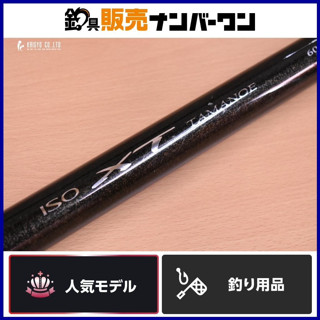 シマノ 10 ISO XT 玉ノ柄 600 SHIMANO TAMANOE タモ 磯竿 磯 波止 フカセ チヌ クロダイ グレ メジナ