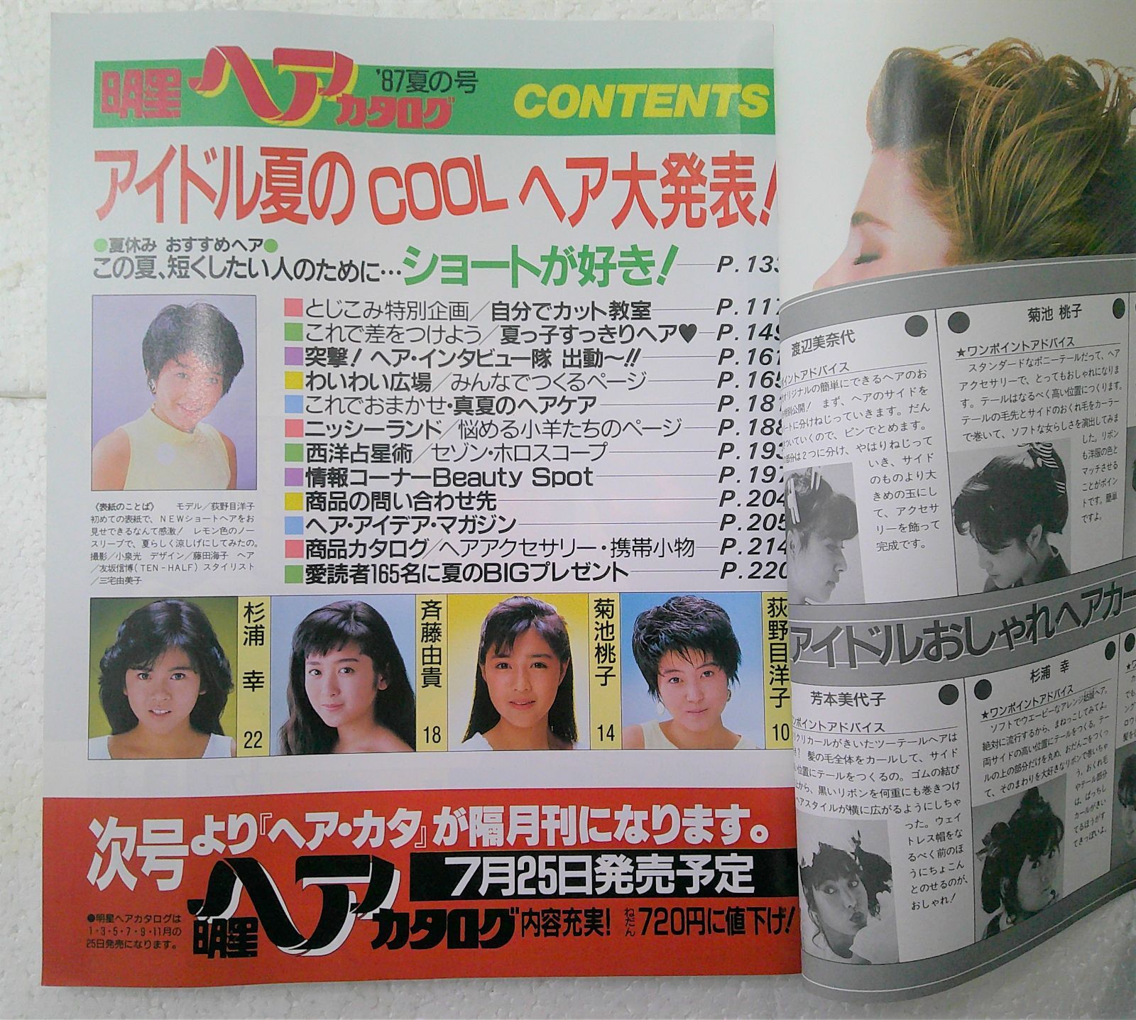 婦人画報ビューティー 1972年夏号 ヘアカタログ　ビンテージ レア headband-1629827800.jpeg