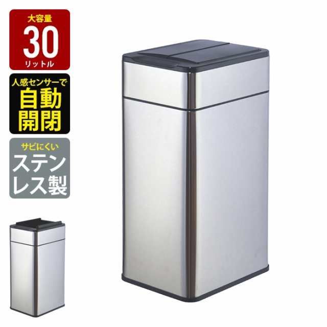 ゴミ箱 自動開閉 30L センサー式 ごみ箱 おしゃれ