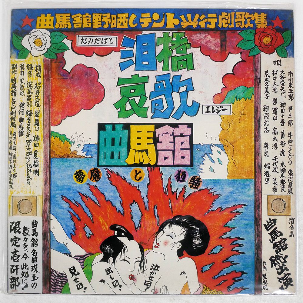 盤 KYOKUBAKAN|TEARS BRIDGE ELEGY | NIGHTMARE AND MADNESS|NOT ON LABEL SS3927 LP
