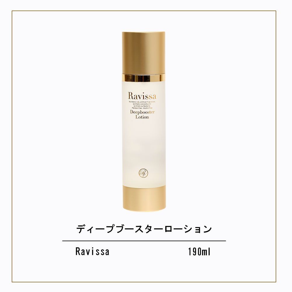 Ravissa アレン ラヴィーサ ディープブースターローション