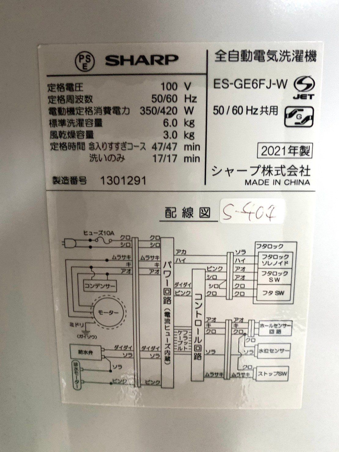 全国送料無料☆3か月保障付き☆洗濯機☆2021年☆シャープ☆ES-GE6FJ-W