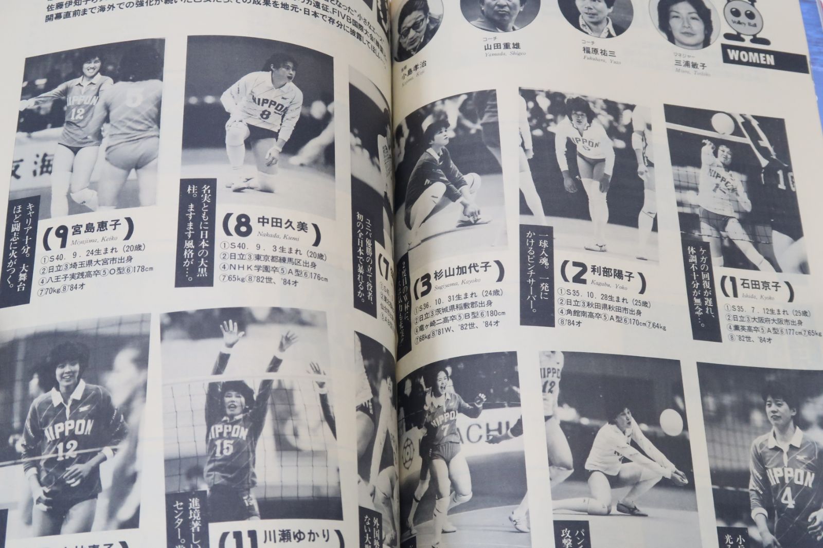 月刊バレーボール1985年11月号臨時増刊 ・ワールドカップ'85わくわく