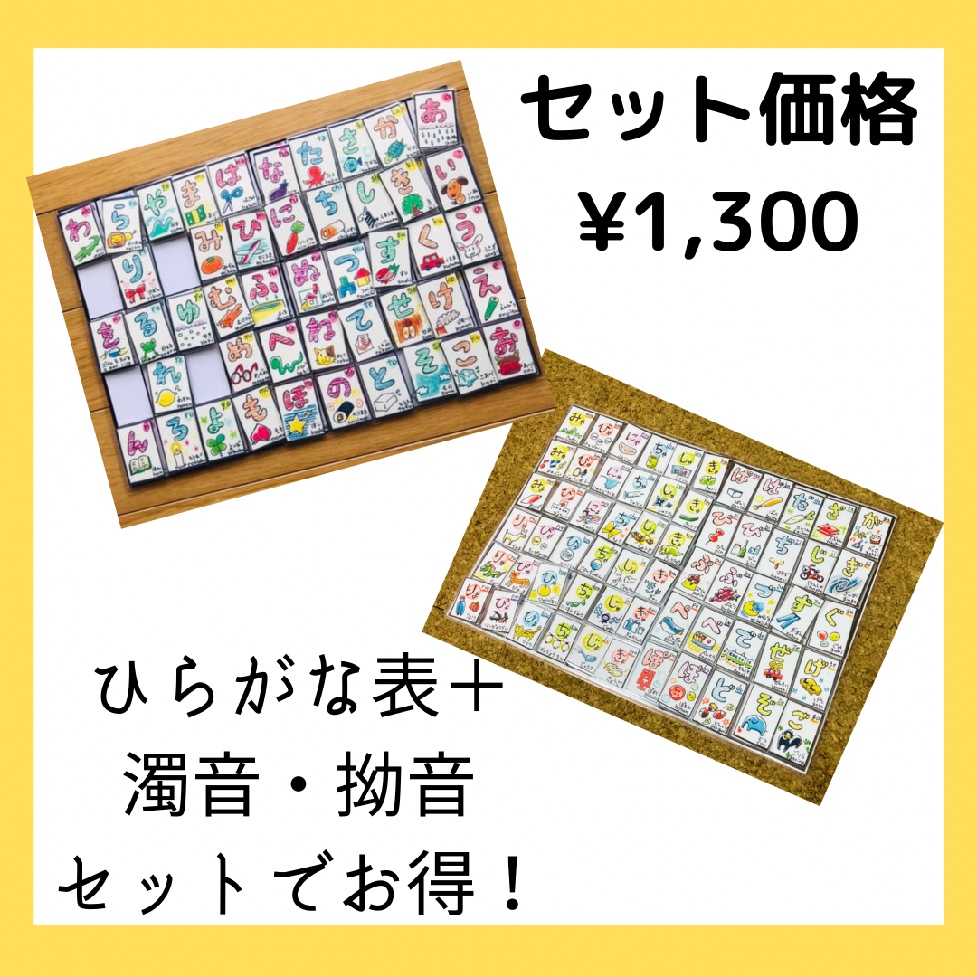 メルカリshops ひらがな表 あいうおえ マッチング パズル セット 濁音 半濁音 拗音