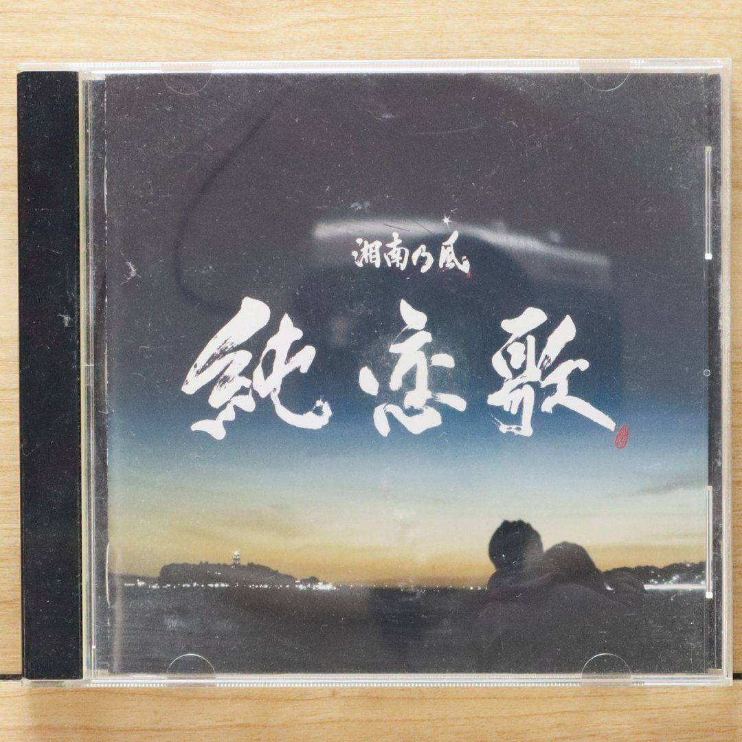 国内盤CD☆湘南乃風/Shonan no Kaze□ 純恋歌 【TFCC89159