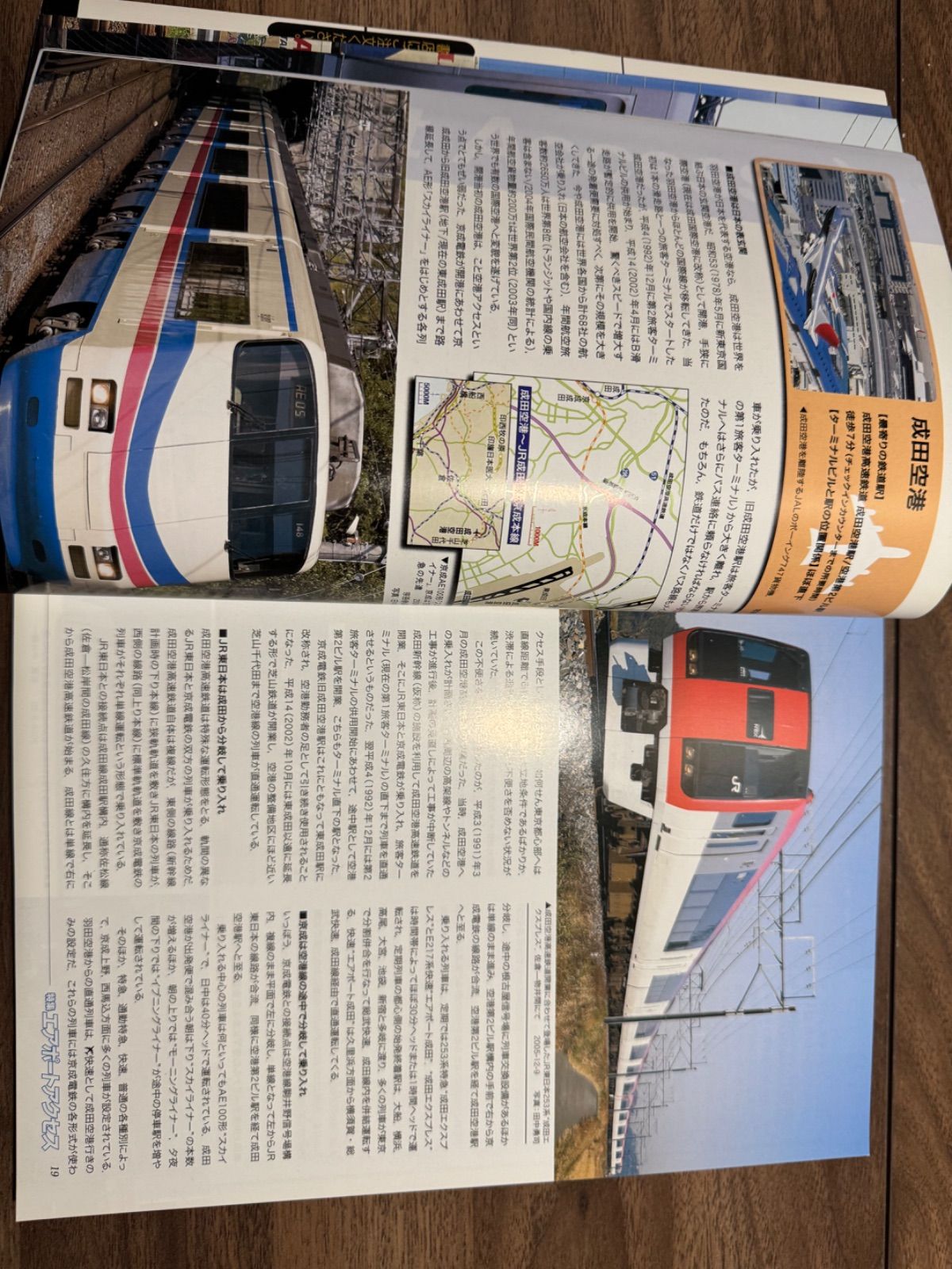 希少】鉄道ファン 2006年12月号 特集:エアポートアクセス 交友社発行