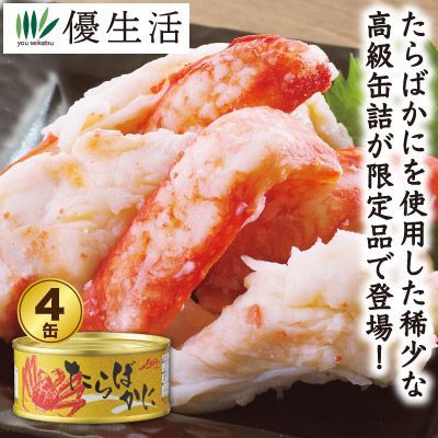 たらばかに缶詰4缶セット