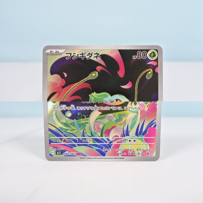 大清水56-3-0806】ポケモンカード フシギダネ AR 4枚セット M1L 064