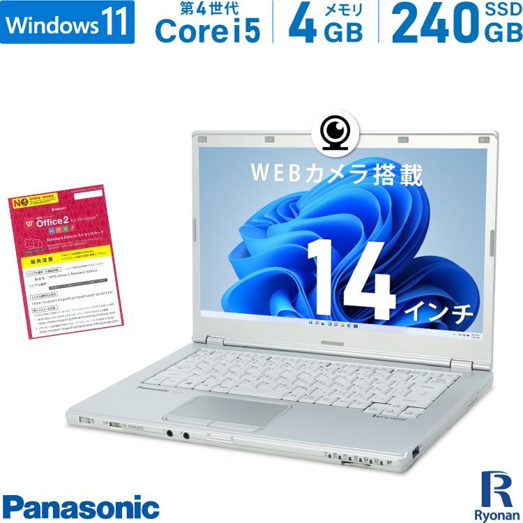 【超メルカリ市】中古 ノートパソコン Panasonic レッツノート CF-LX3 第4世代 Corei5 SSD 240GB メモリ:4GB ノートパソコン 14インチ 中古 パソコン Windows 11