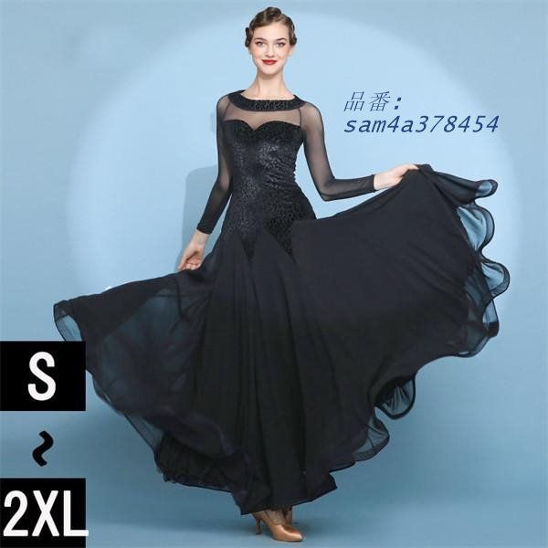 社交ダンス ワンピース モダンドレス 黒 大きいサイズ 長袖 練習着 大きい裾 ダンス衣装 ダンス発表会 演出用 ドレス 競技着 am4a378454